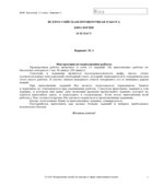 ВПР. Всероссийская проверочная работа. 11 класс. Биология. 2021 год (образец, варианты).