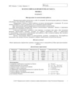 Всероссийская проверочная работа. 11 класс. Физика. 2018 год (образец, варианты).