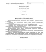 Всероссийская проверочная работа. 4 класс. Математика. 2018 год (образец, варианты).