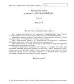 Всероссийская проверочная работа. 4-й класс. Окружающий мир. 2018 год (образец, варианты).