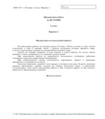 Всероссийская проверочная работа. 5 класс. История. 2018 год (образец, варианты).