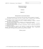 Всероссийская проверочная работа. 5 класс. Математика. 2018 год (образец, варианты).