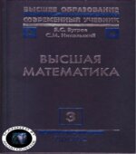 Высшая математика. (В 3-х томах)