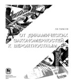Закономерности окружающего мира. (В 3-х книгах)