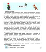 Информатика. 1 класс. В 2 частях