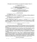 История отечественного государства и права. В 2-х частях. Чистякова О.И.