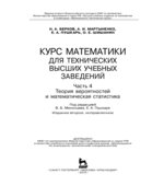 Курс математики для технических вузов. Части 1, 2, 4. Миносцева В.Б., Пушкаря Е.А.