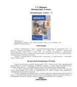 Литература. Учебник для 5 класса. 1-2 Книга