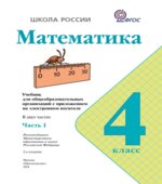 Математика. 4 класс. Учебник. В 2 частях