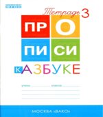 Прописи к 