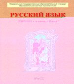 Русский язык 6 класс. В 2-х книгах