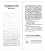 Учимся учиться и действовать. 3 класс. Мониторинг метапредметных универсальных учебных действий. Рабочая тетрадь в 2 частях