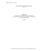 ВПР. Всероссийская проверочная работа 6 класс. Математика. 2021 год (образец, варианты).