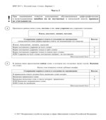 Всероссийская проверочная работа. 4 класс. Русский язык. 2018 год (образец, варианты).