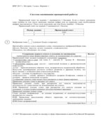 Всероссийская проверочная работа. 5 класс. История. 2018 год (образец, варианты).