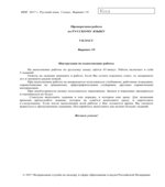 Всероссийская проверочная работа. 5 класс. Русский язык. 2018 год (образец, варианты).