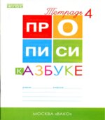 Прописи к 