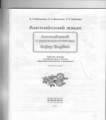 Enjoy English. 4 класс. Рабочая тетрадь