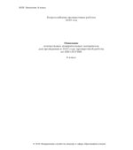 ВПР. Всероссийская проверочная работа. 8 класс. Биология. 2021 год (образец, варианты).
