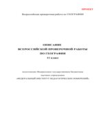 Всероссийская проверочная работа. 11 класс. География. 2018 год (образец, варианты).