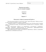 Всероссийская проверочная работа. 4 класс. Русский язык. 2018 год (образец, варианты).