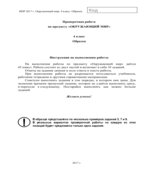 Всероссийская проверочная работа. 4-й класс. Окружающий мир. 2018 год (образец, варианты).