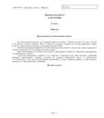 Всероссийская проверочная работа. 5 класс. История. 2018 год (образец, варианты).