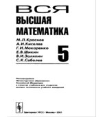 Вся высшая математика. Том 1-7