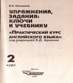 Практический курс английского языка. 1-5 курсы