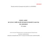 Всероссийская проверочная работа. 11 класс. Физика. 2018 год (образец, варианты).