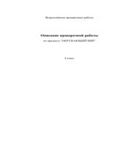 Всероссийская проверочная работа. 4-й класс. Окружающий мир. 2018 год (образец, варианты).