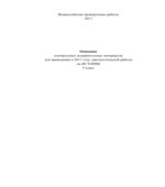 Всероссийская проверочная работа. 5 класс. История. 2018 год (образец, варианты).