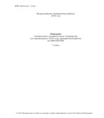 Всероссийская проверочная работа. 7 класс. Биология. 2020 год (образец, варианты).