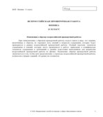ВПР. Всероссийская проверочная работа. 11 класс. Физика. 2021 год (образец, варианты).