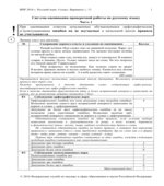 Всероссийская проверочная работа. 4 класс. Русский язык. 2018 год (образец, варианты).