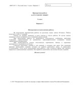 Всероссийская проверочная работа. 5 класс. Русский язык. 2018 год (образец, варианты).