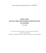 ВПР. Всероссийская проверочная работа. 11 класс. Физика. 2021 год (образец, варианты).