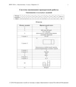 Всероссийская проверочная работа. 4 класс. Математика. 2018 год (образец, варианты).