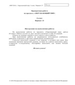 Всероссийская проверочная работа. 4-й класс. Окружающий мир. 2018 год (образец, варианты).