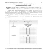 Всероссийская проверочная работа. 4 класс. Математика. 2018 год (образец, варианты).