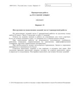 Всероссийская проверочная работа. 4 класс. Русский язык. 2018 год (образец, варианты).