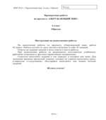 Всероссийская проверочная работа. 4-й класс. Окружающий мир. 2018 год (образец, варианты).