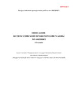 ВПР. Всероссийская проверочная работа. 11 класс. Физика. 2021 год (образец, варианты).