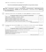Всероссийская проверочная работа. 4 класс. Русский язык. 2018 год (образец, варианты).