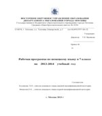Немецкий язык. 7 класс. УМК 