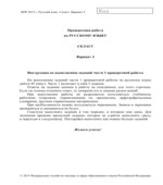 Всероссийская проверочная работа. 4 класс. Русский язык. 2018 год (образец, варианты).