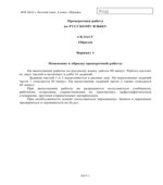 Всероссийская проверочная работа. 4 класс. Русский язык. 2018 год (образец, варианты).