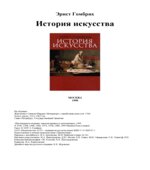 История искусства