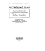 Enjoy English. 10 класс. Книга для учителя