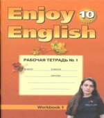 Enjoy English. 10 класс. Рабочие тетради